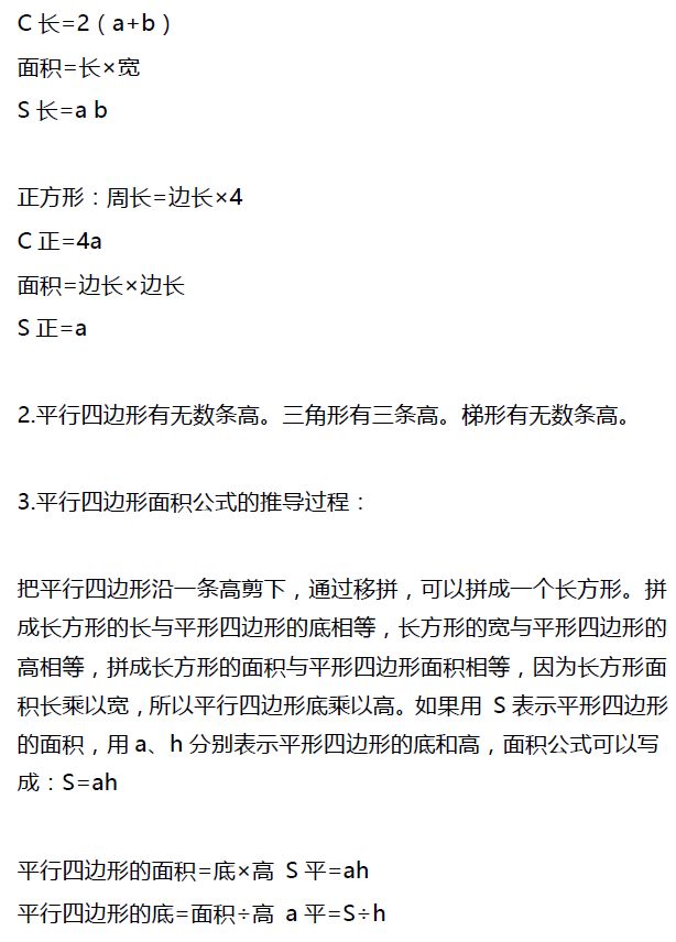 五年级下册数学长方体公式,五年级上数学图形公式