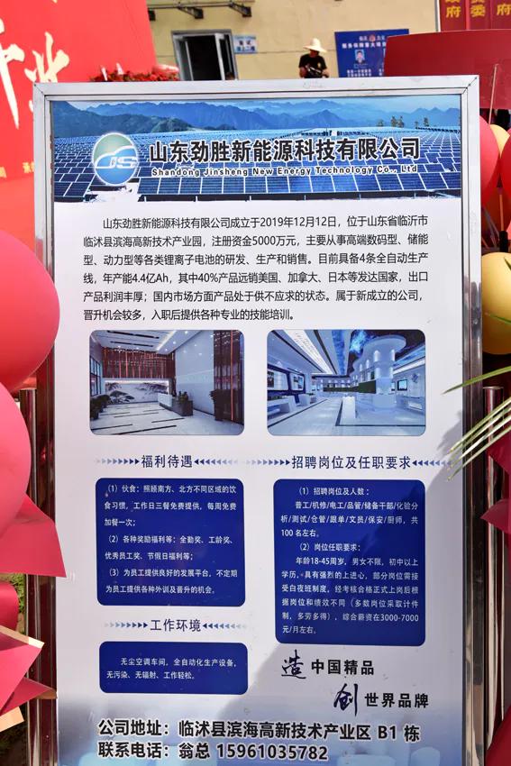 劲胜新能源科技有限公司,山东劲胜新能源科技有限公司