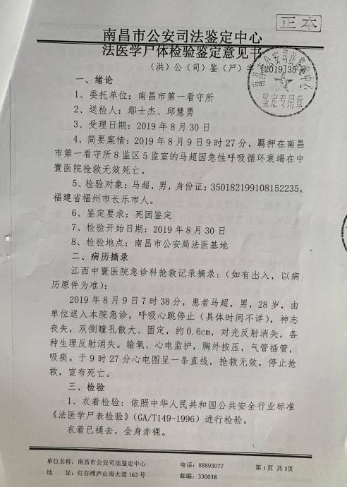 福建男子南昌看守所两次求助后突然倒下，抢救无效死亡，家属怀疑“延误治疗”