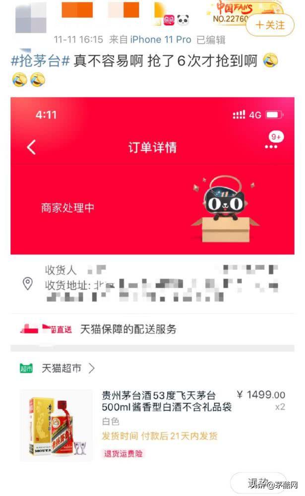 15万瓶茅台秒光!天猫苏宁单价1499元,有人为抢购定了18个闹铃
