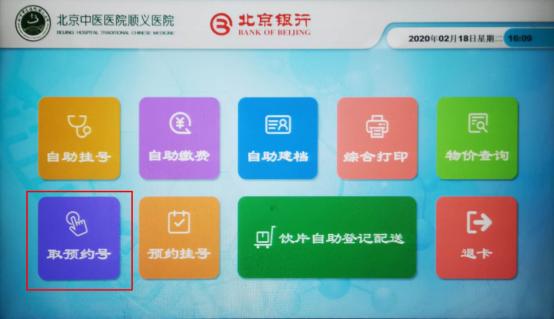 顺义中医院怎么挂号,顺义中医挂号预约