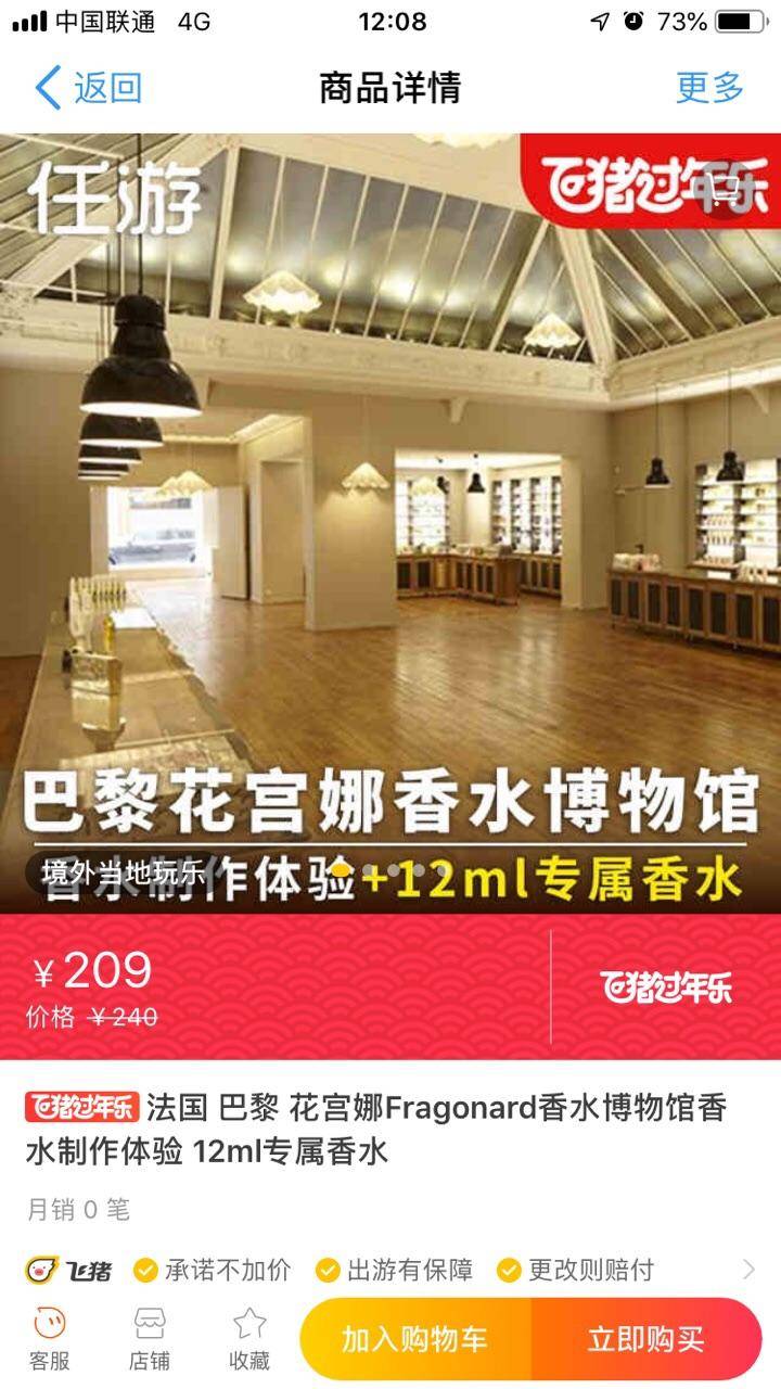 花宫娜香水博物馆位于巴黎吗,花宫娜香水博物馆怎么样