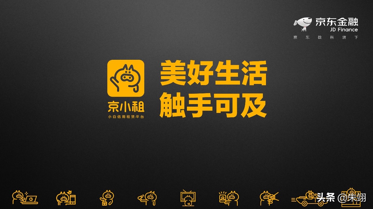 信用让品质生活更普惠京东数科推出个人信用租赁平台”京小租”