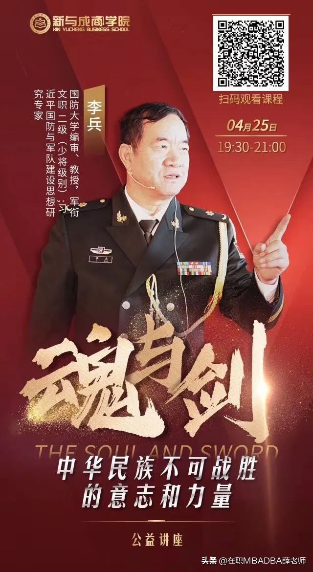 【公益讲座】国防大学李兵教授