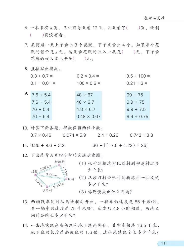 苏教版数学五年级上册电子课本(高清可*载下**),暑假预习用