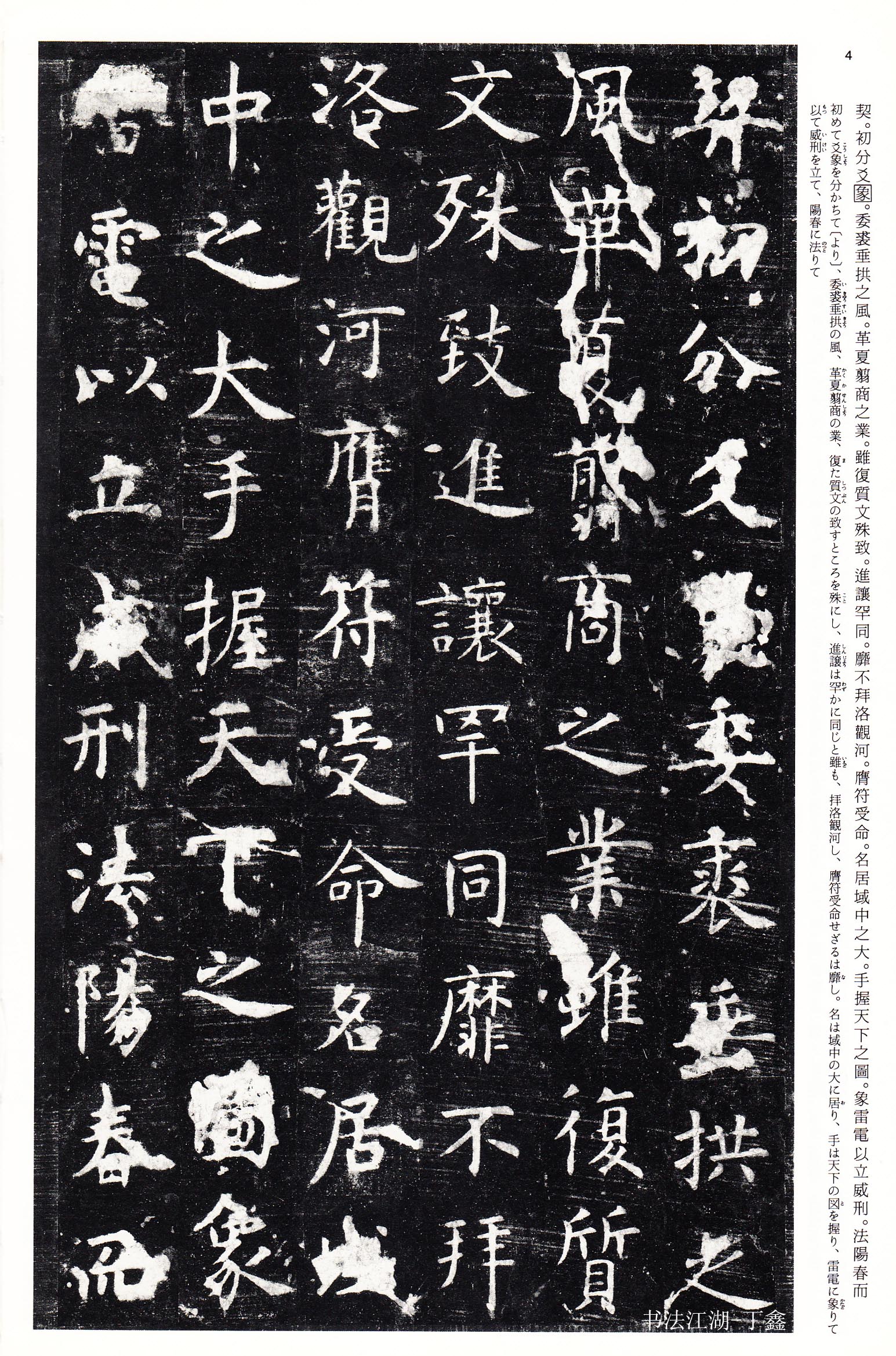 孔子庙堂碑二玄社,二玄社高清中国法书选60本