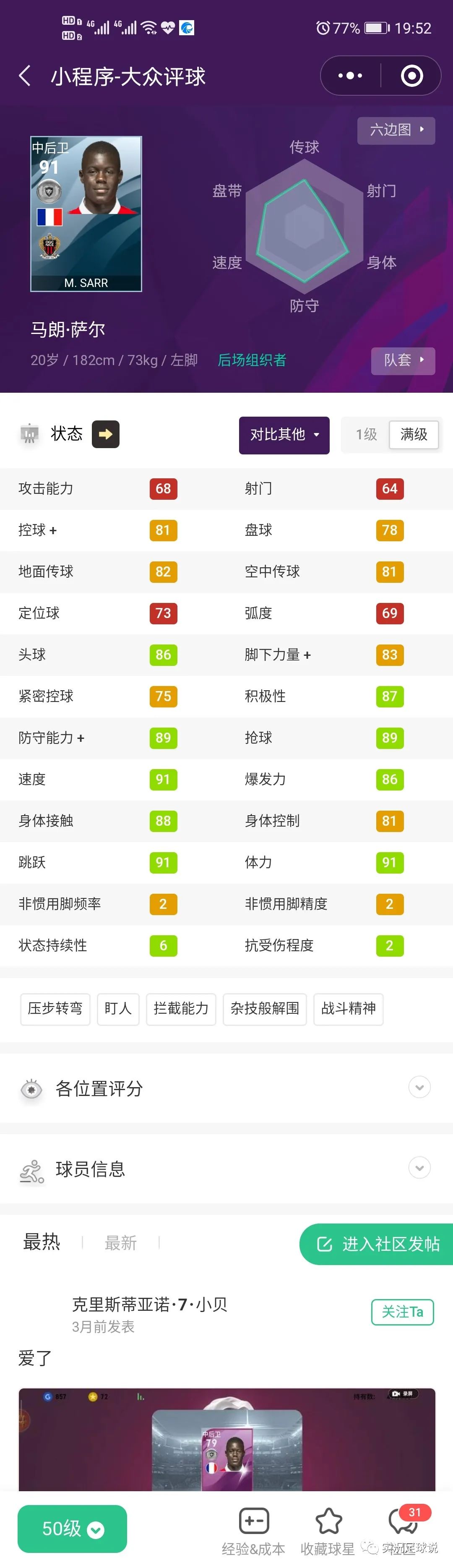 实况足球丨妖测!可中可边的法国20岁妖人组合—卡马拉+萨尔!