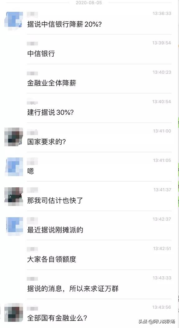 银行业掀集体降薪潮,如今毕业去银行上班,还是一份好选择吗?