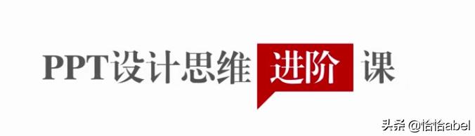 ppt设计出职场范例,13种职场ppt必备套路