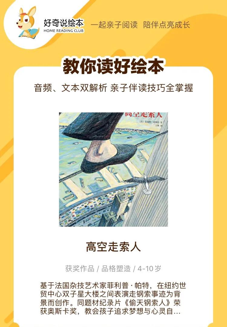 每个孩子心里都有一个魔法梦绘本,孩子的梦想和想象