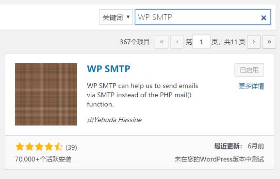 开启wordpress的SMTP邮件通知服务：WPSMTP插件——墨涩网
