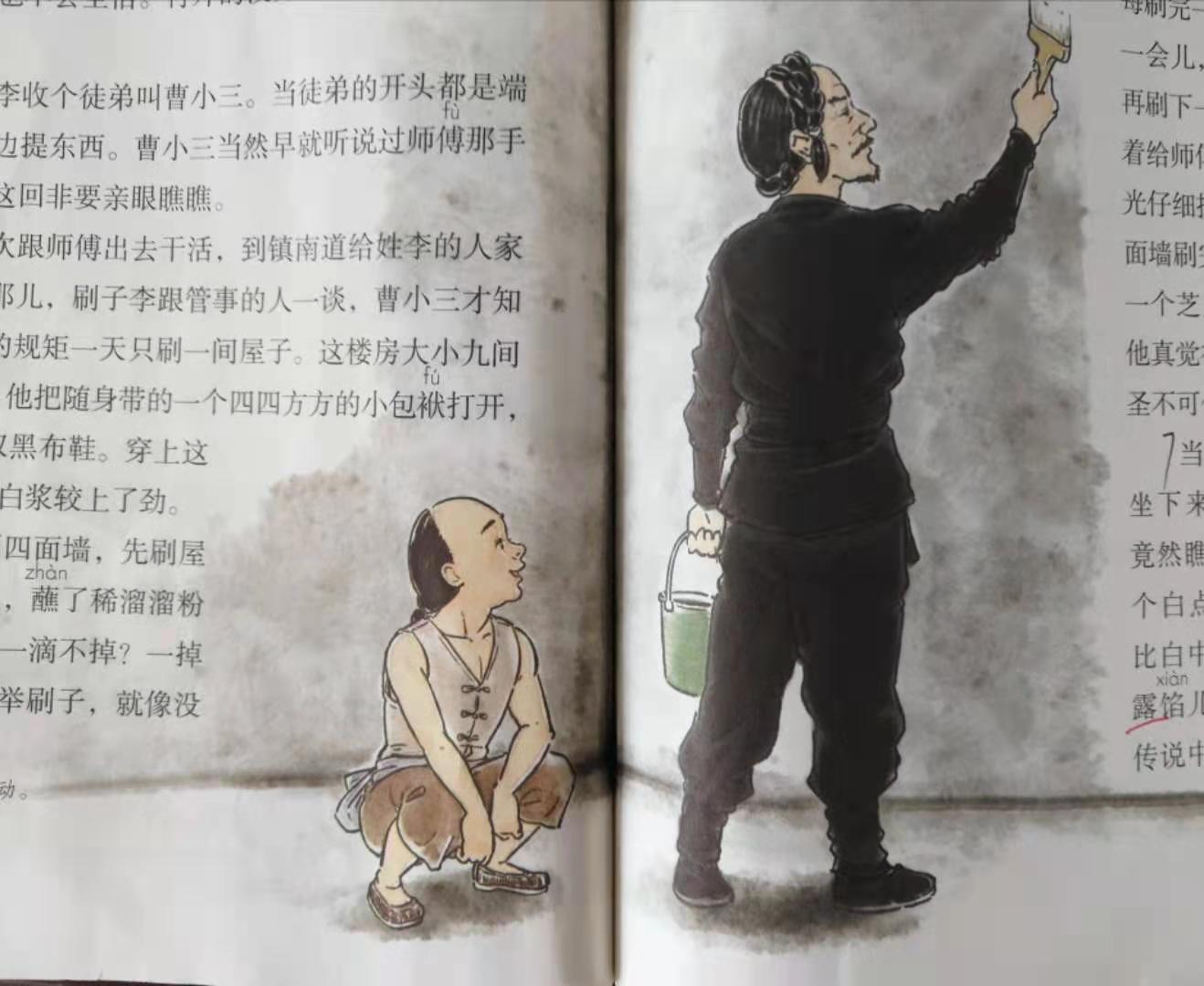 预习五年级下册《刷子李》教师笔记,学生了解多种写人方法