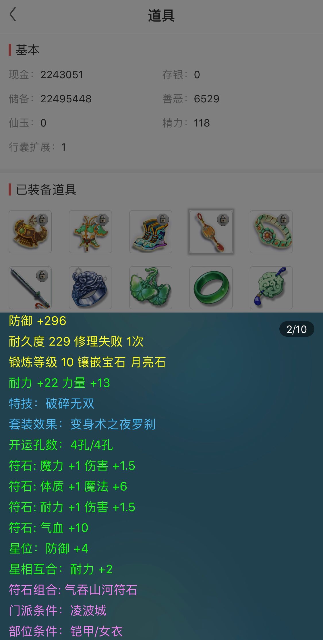 梦幻西游大唐官府人物装备推荐,藏宝阁大唐官府300