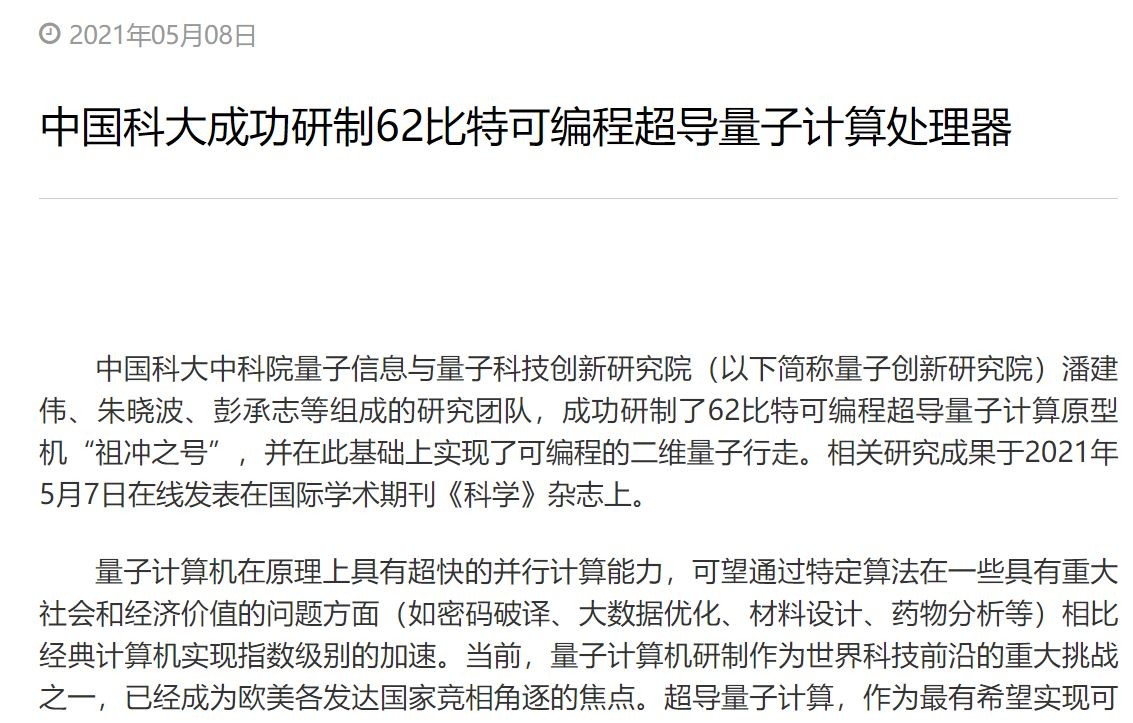 九章二号是全球最快量子计算机吗,量子计算原型机“祖冲之二号”