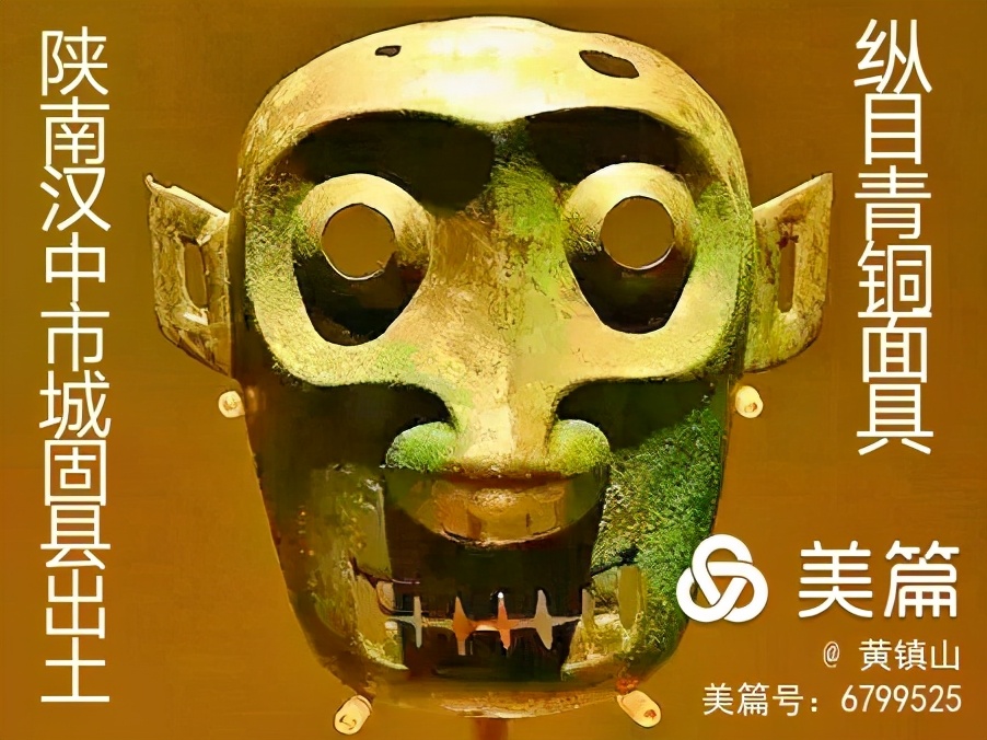 *镇黄**山:三星堆文字释读