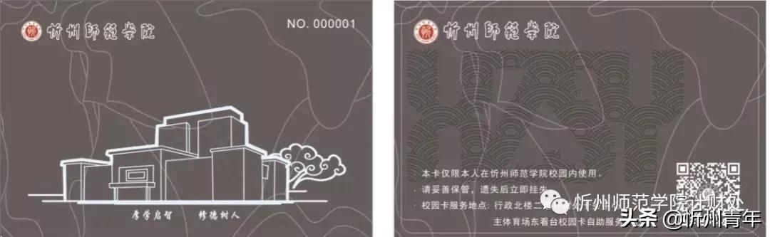 阜阳师范大学校园卡一卡通,忻州师范学院移动校园卡