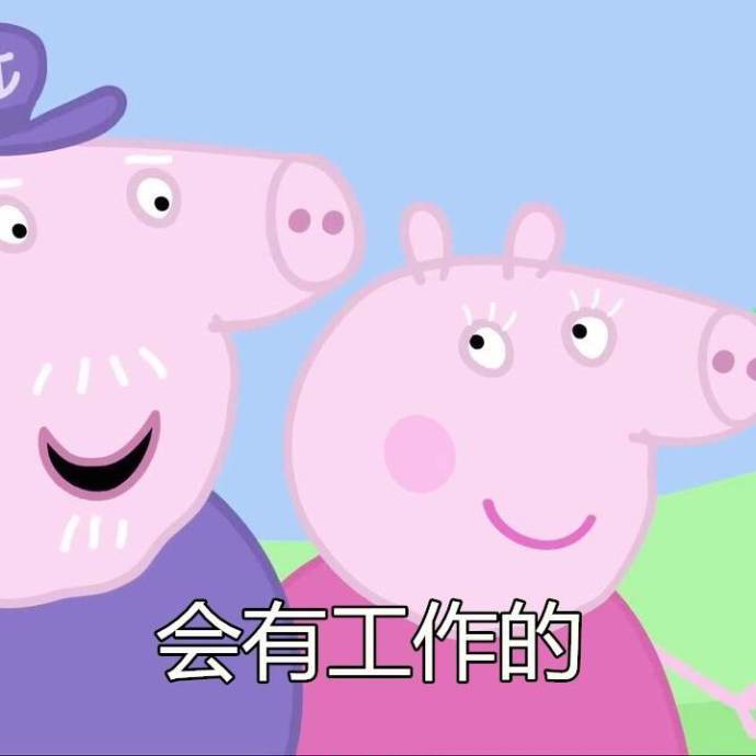 小猪佩奇表情包为什么能火,推荐小猪佩奇的表情包