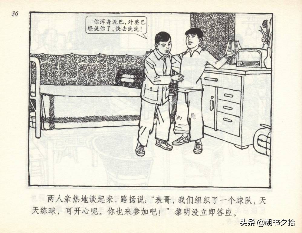 和足球有关的老连环画,连环画小足球队上下集