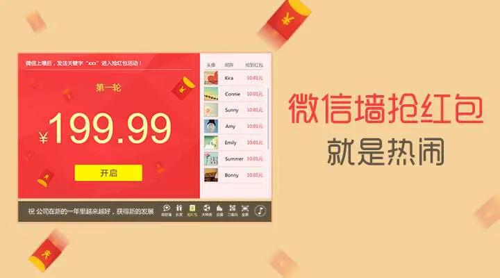 专注免费社交裂变营销软件,微信朋友圈红包墙