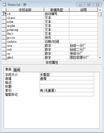 ,07Access数据库表的结构设计