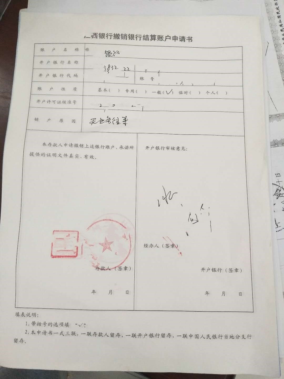 企业在银行销户手续流程,银行销户流程