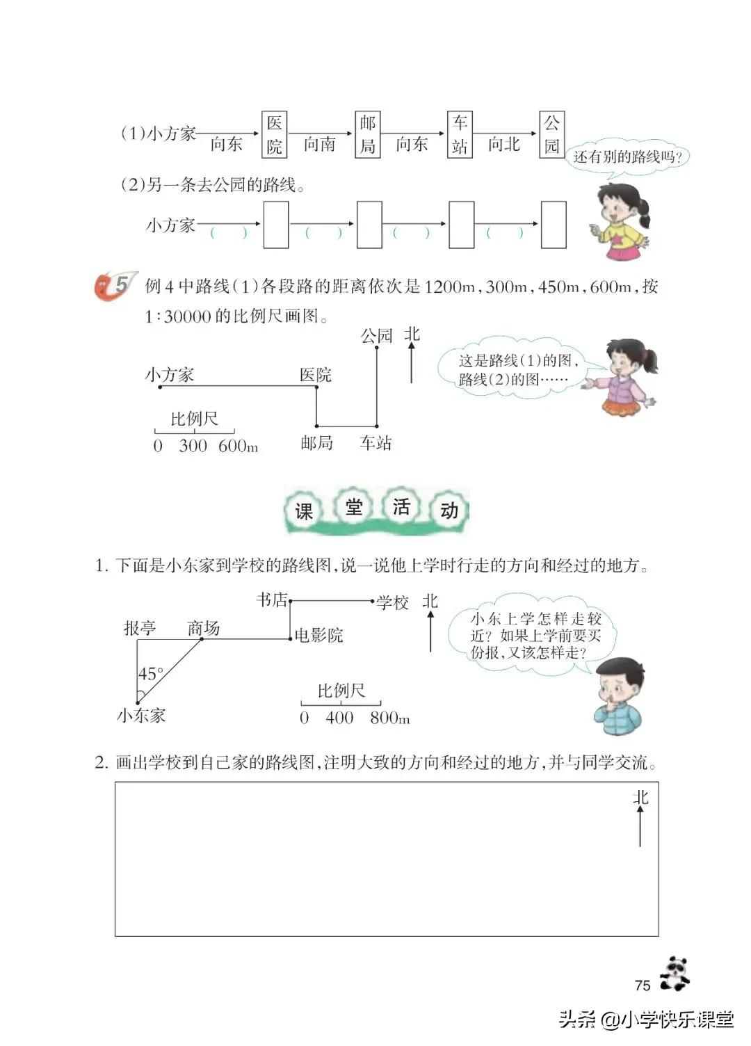 西师大版六年级数学上一单元试题,六年级上册数学西师大版问题解决