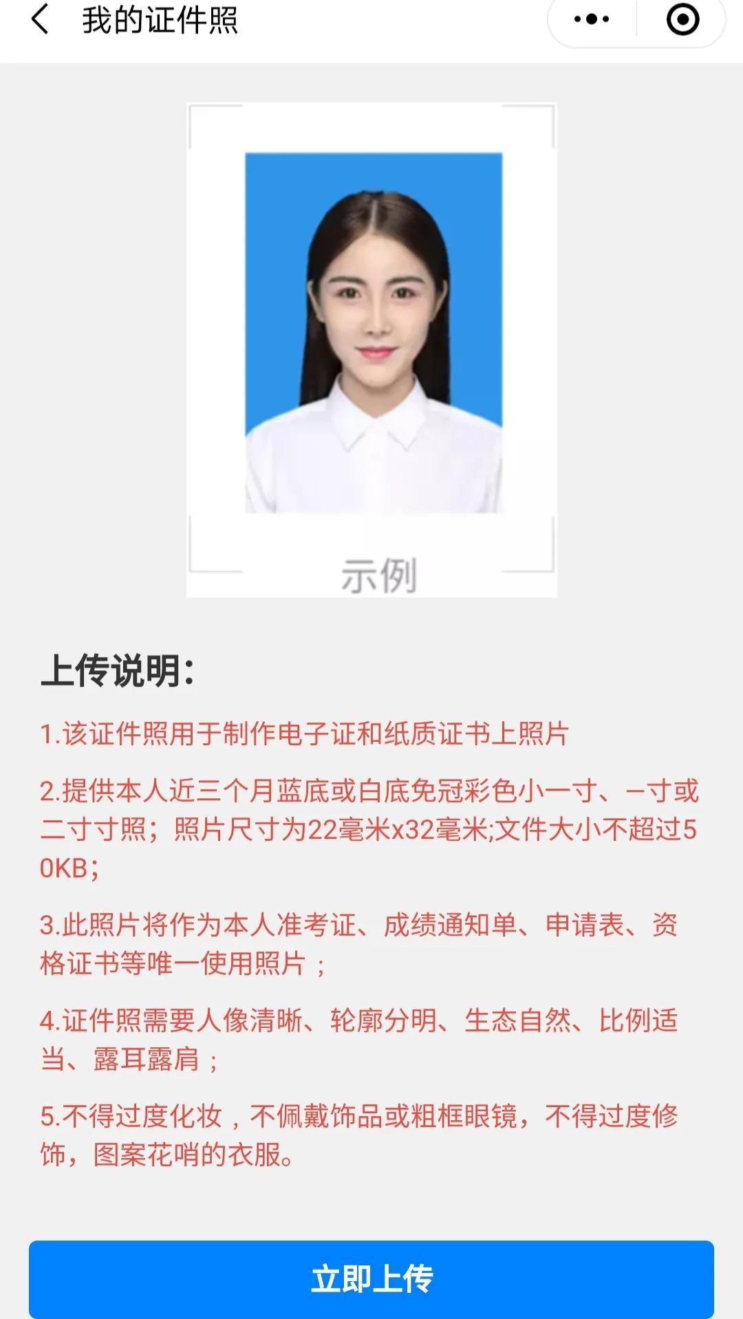 制作符合要求的电子证件照,免费电子证件照制作