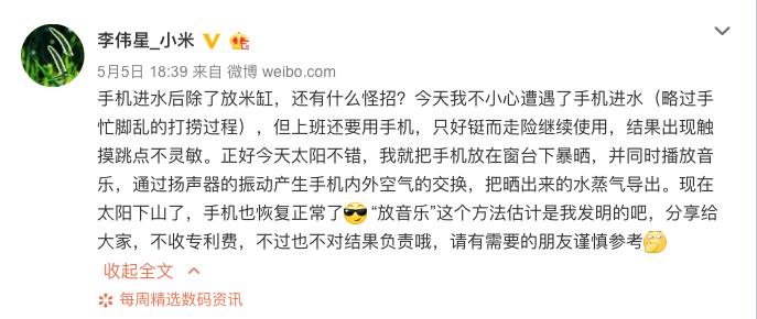 小米9进水处理方法,小米9进水能修吗视频