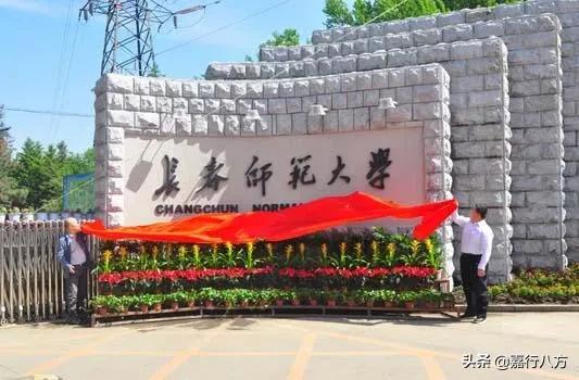 东三省的所有师范大学,东三省师范大学排名