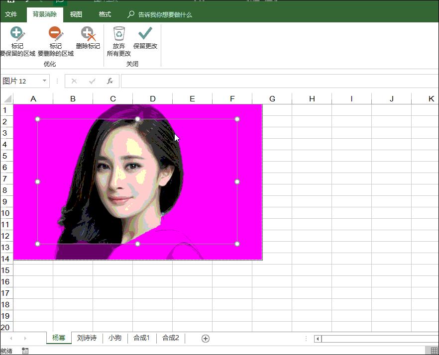 你应该这么玩Excel-来，和明星合个影