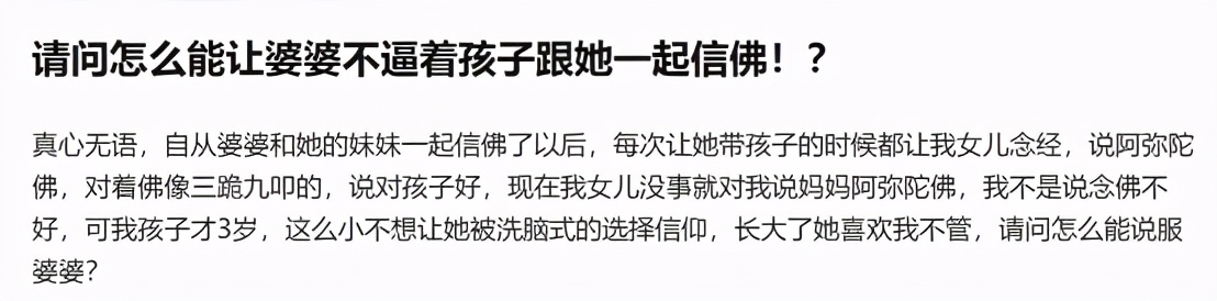 婆婆信佛怎么回事,婆婆信佛又强势