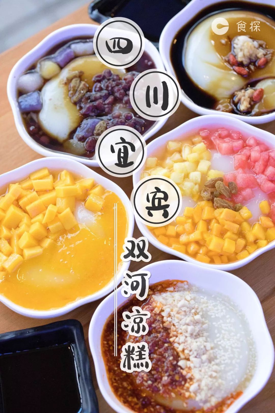 宜宾长宁双河葡萄井凉糕千年历史,宜宾长宁双河口凉糕