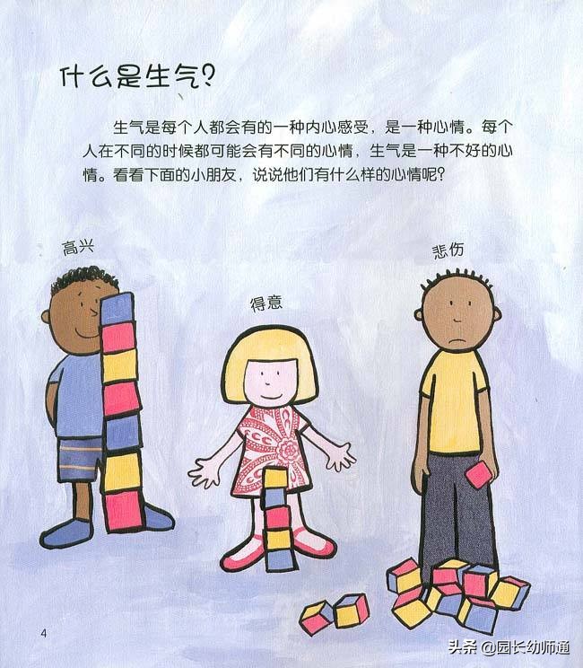 孤独症孩子情绪管理教案,学会情绪管理的教案反思