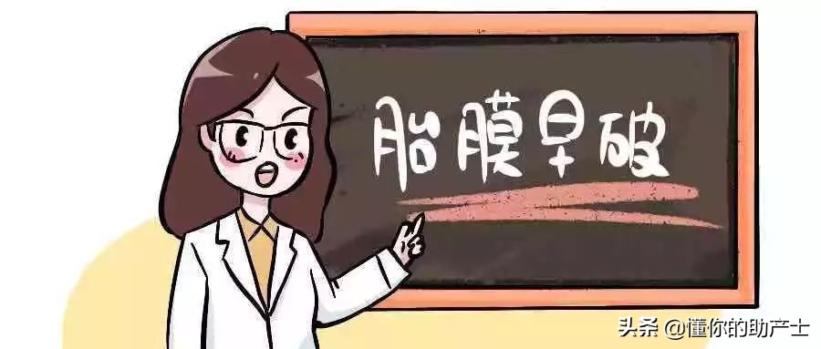 早破水能保胎多久,早破水是什么意思