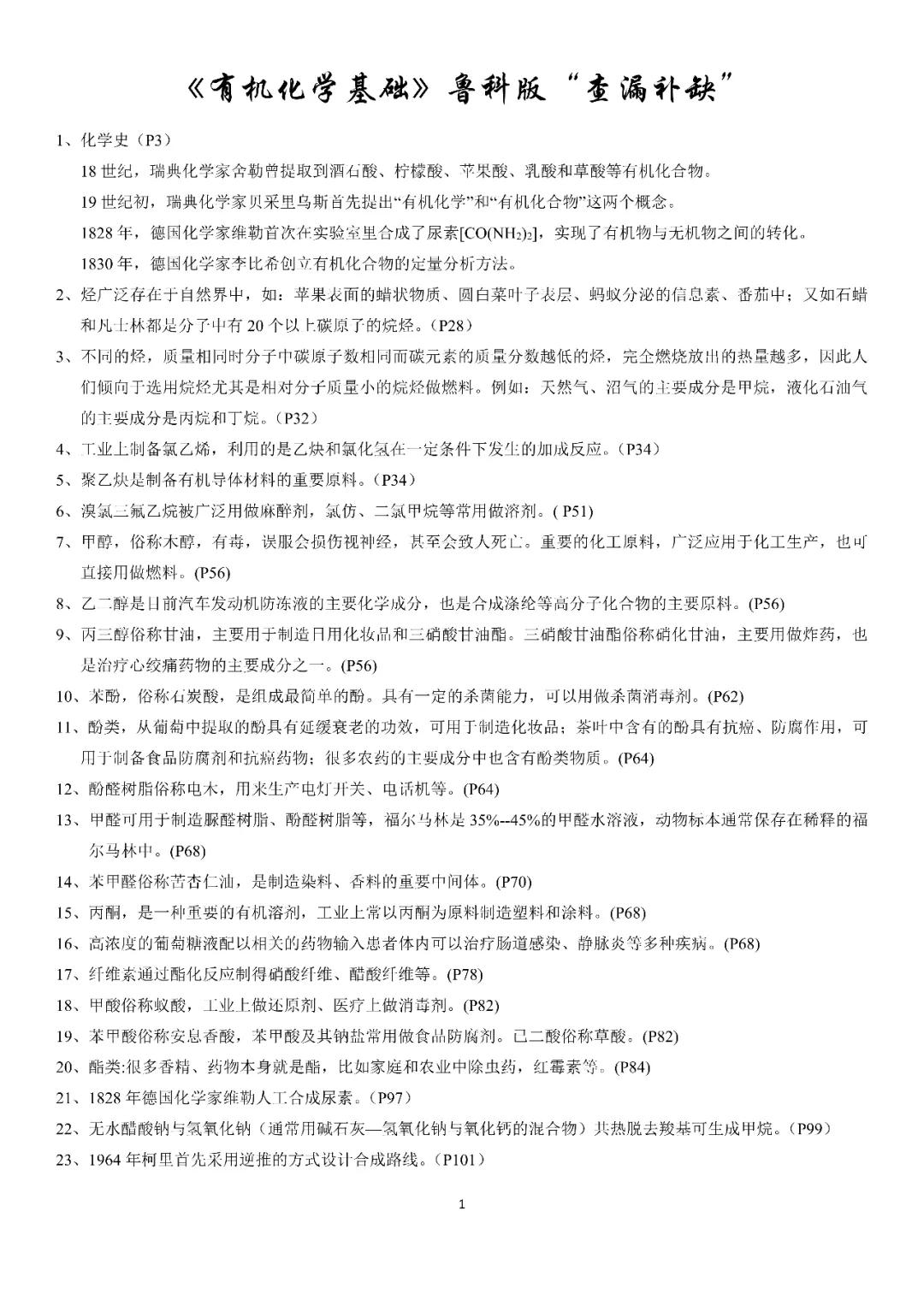 高中化学基础知识书推荐详细版,高中化学教材资料书哪本好一点