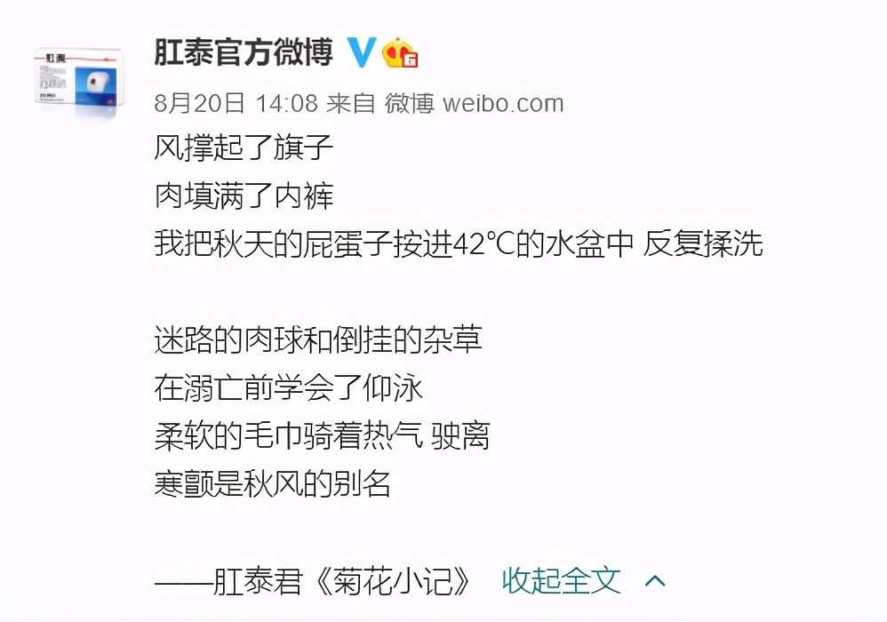差点把自己笑死的文案,肛泰官博搞笑