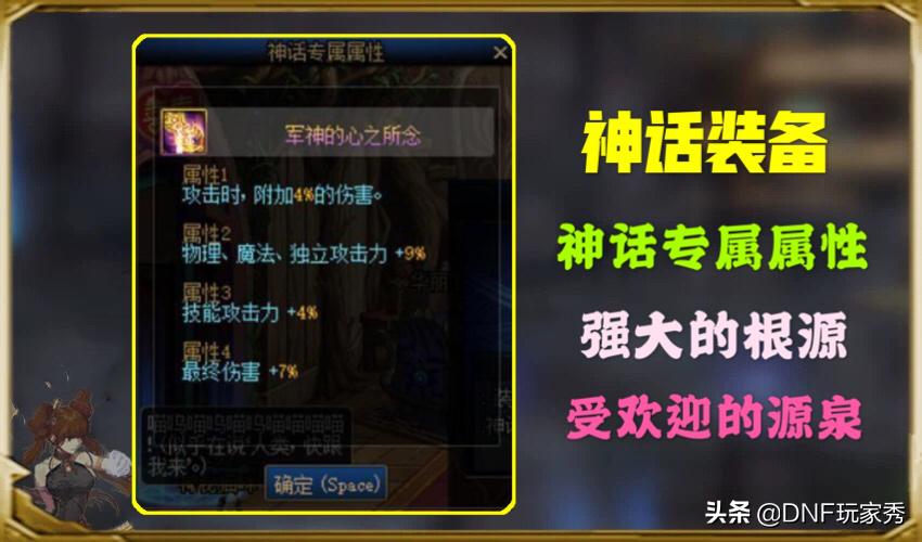 DNF神话装备没有用吗,dnf神话没有套装效果