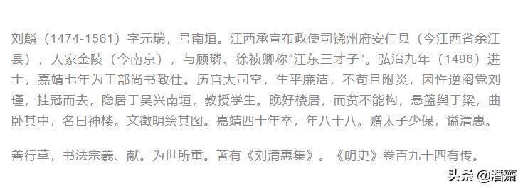 明｜刘麟手书三帖