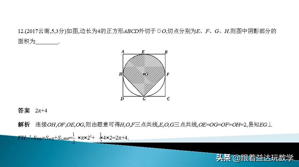 与圆有关的计算中考复习技巧,初三人教版复习与圆有关的计算