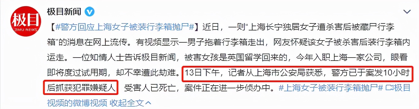 上海一女子遇害后被藏尸行李箱,上海女子行李箱抛尸