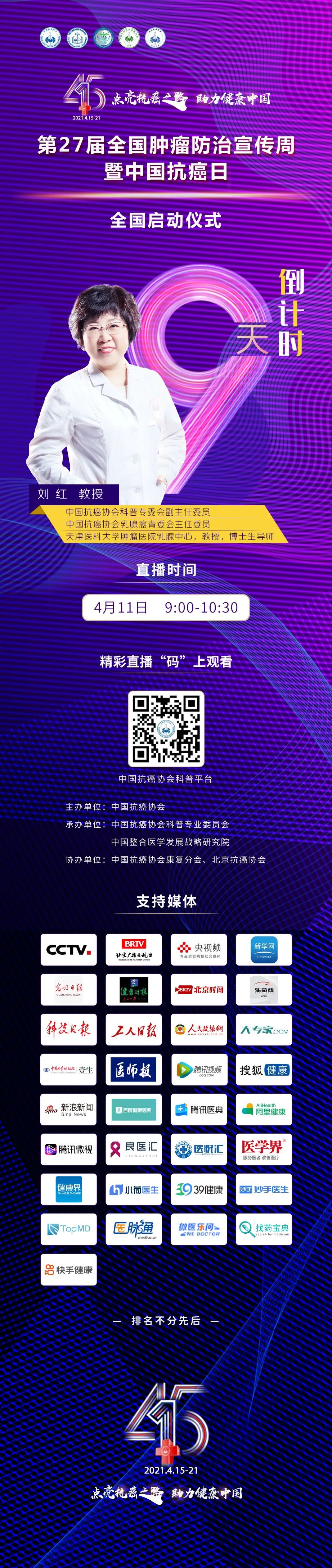 4.15专题|对话肿瘤科普践行者-刘红教授：做有温度的医疗