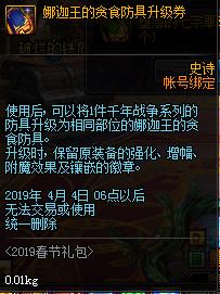 dnf2019春节套普通礼包,dnf2019春节礼包