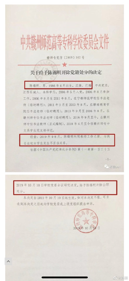 江西老师被通报处理,江西教师违规被处理