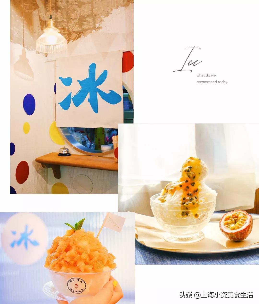 「魔都刨冰指南」这40+座“冰山”看一眼凉8°C