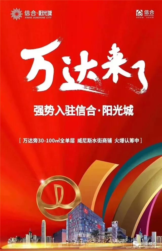 河南已开业的万达广场,河南的万达广场