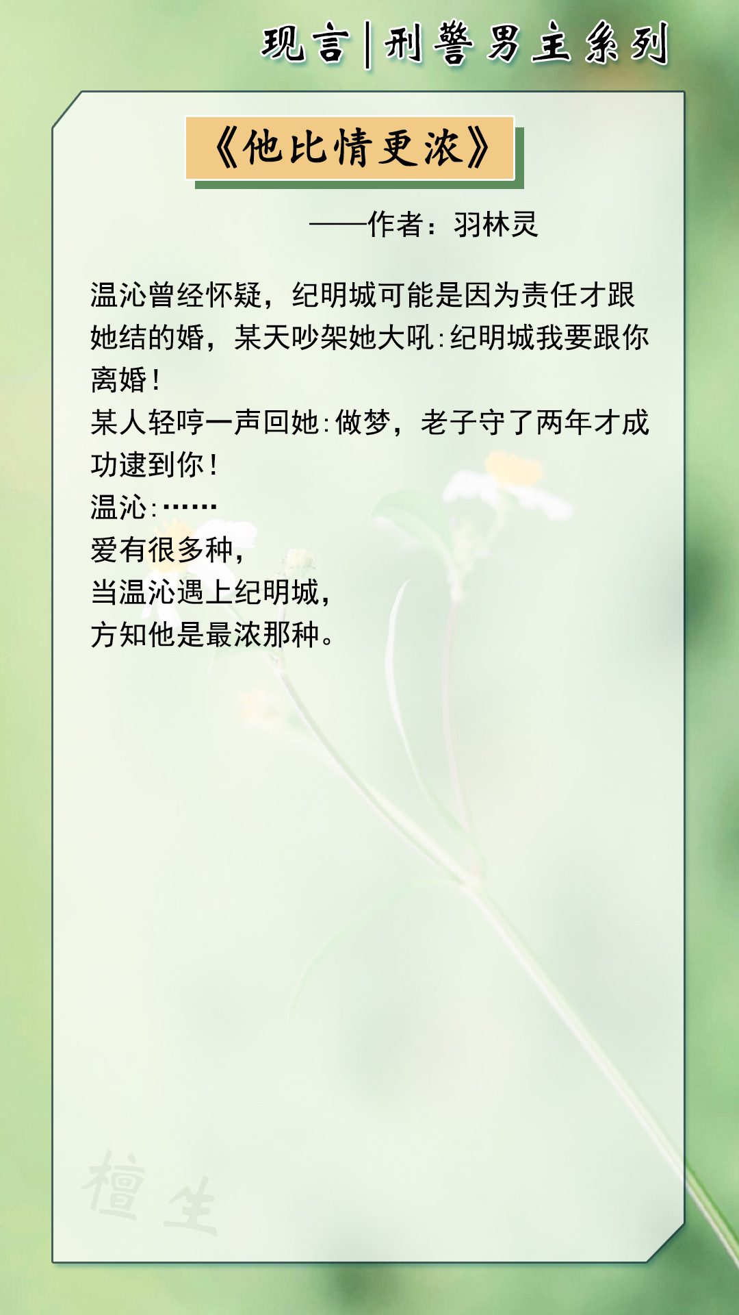 刑侦言情小说有男二,悬疑刑侦言情小说双男主