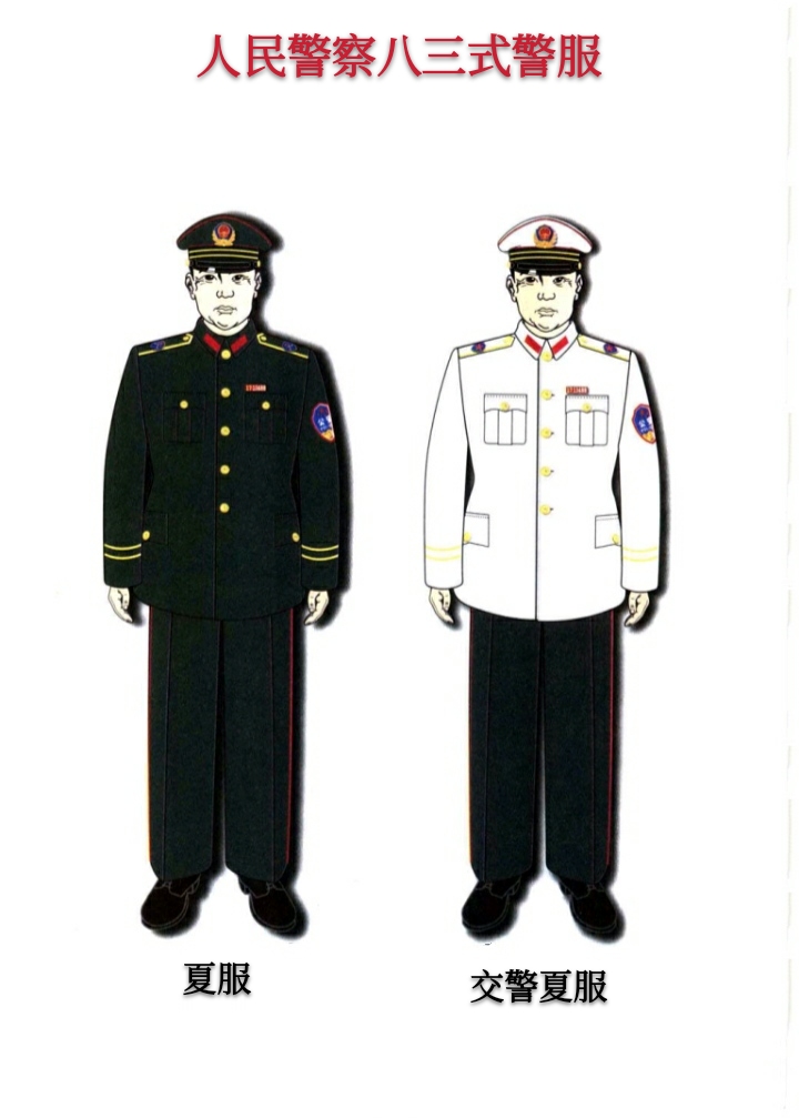 金色盾牌热血铸就人民警察历届警服,二,1972.2-1989.6