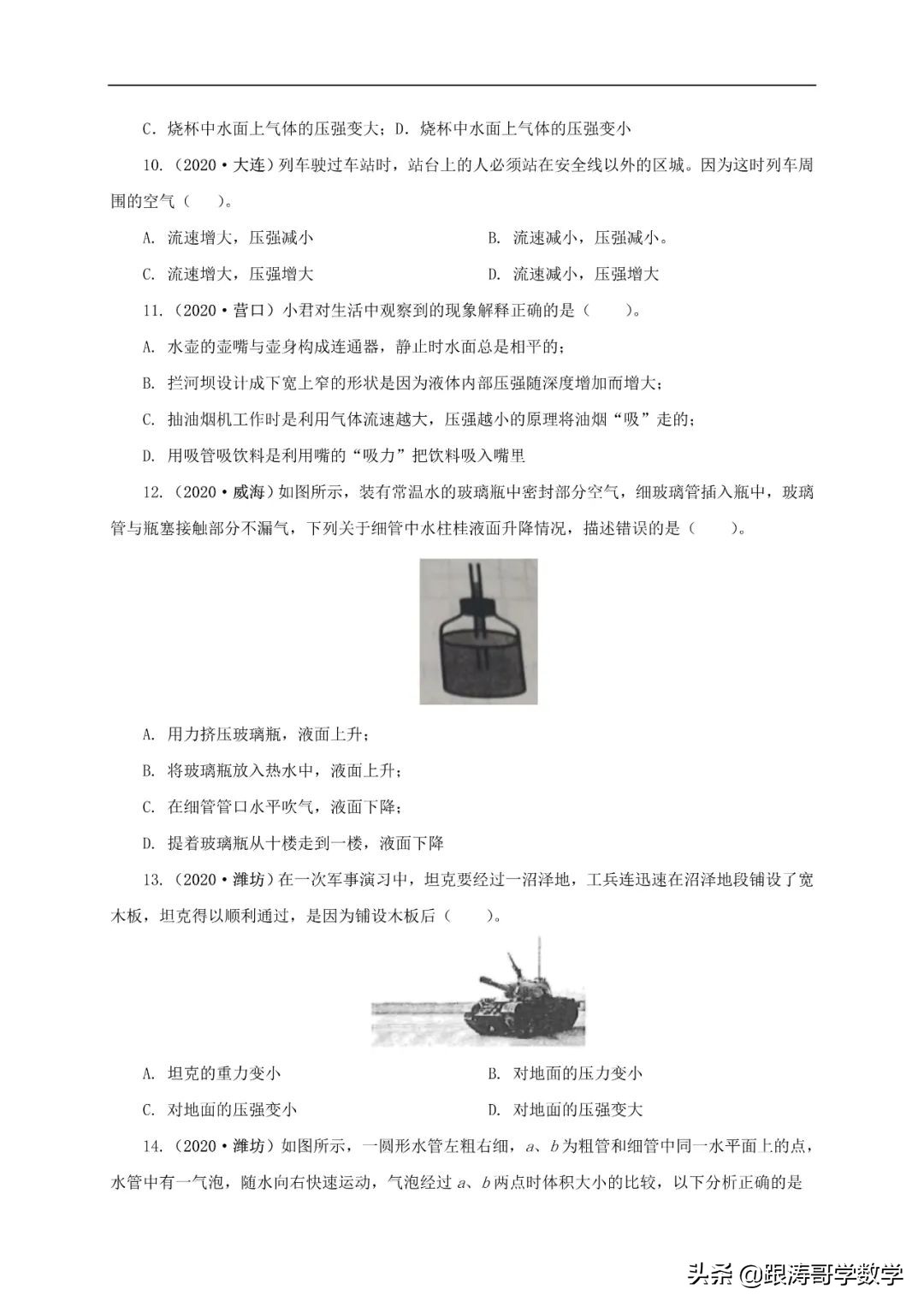 中考物理浮力压强变化量,初中物理压强浮力机械效率综合题