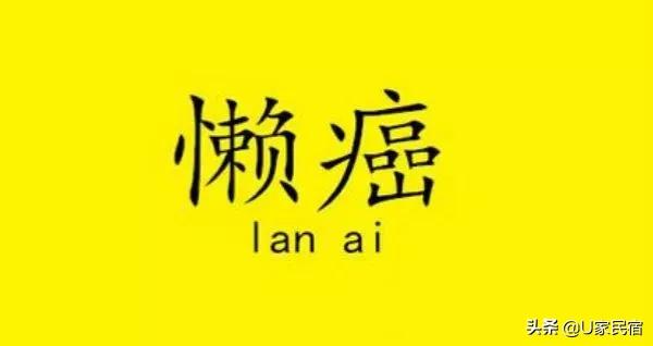 懒癌晚期的自救之路,最适合懒癌的出游方式