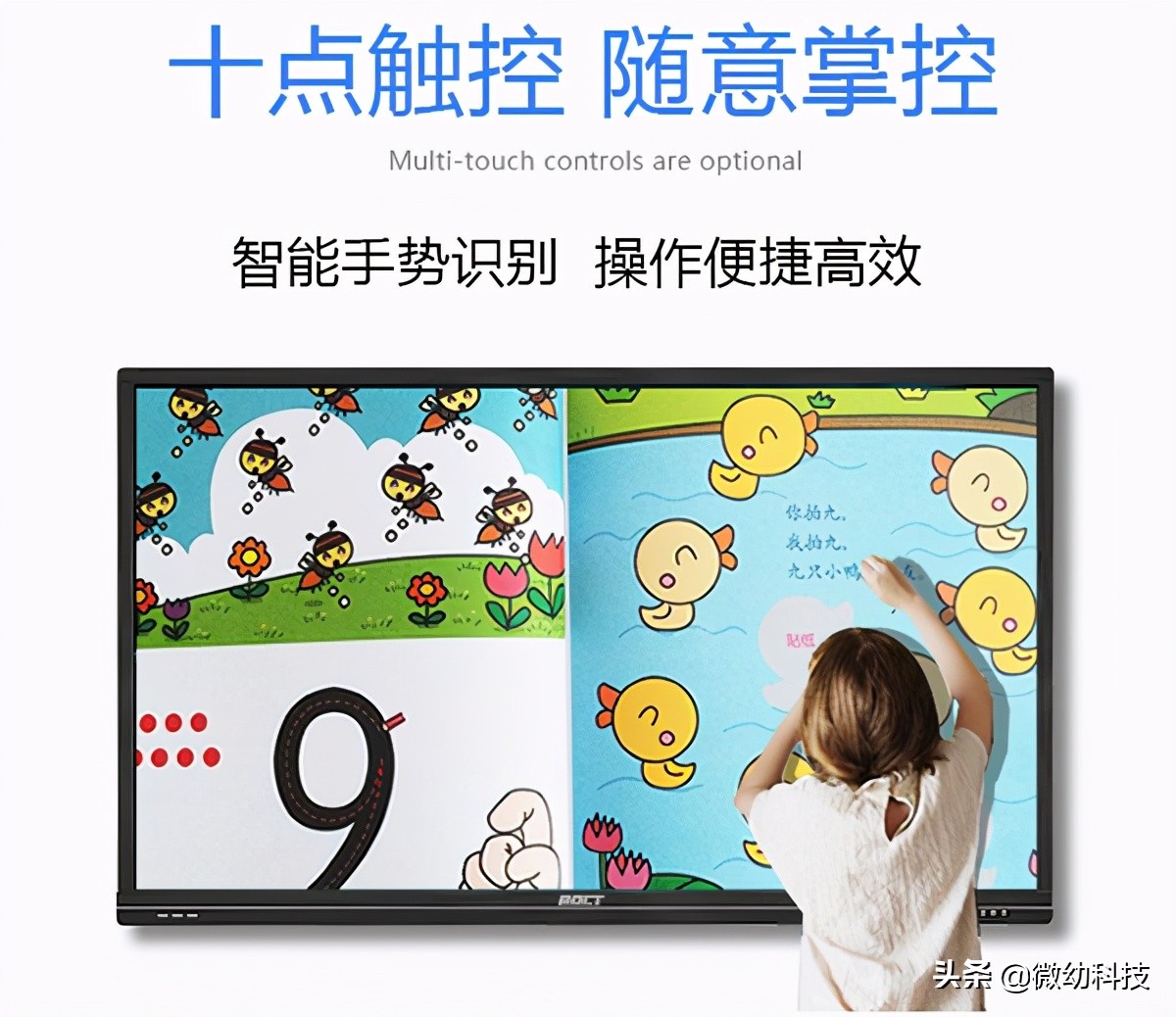 厉害了！教学触控一体机还可以教孩子画画-微幼科技
